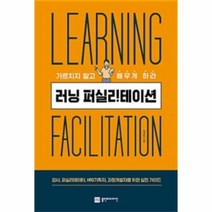 웅진북센 러닝퍼실리테이션 가르치지 말고 배우게 하라, One color | One Size@1