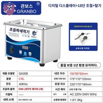 세척 보석 틀니 시계 청소기계 안경 자동청소, 0.8L-50W일반-바구니없음-18단