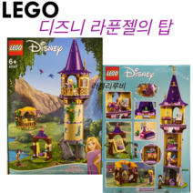 LEGO 레고모음 라픈젤의탑 캐러번가족의 휴일 시티자동차 시티헬리콥터 크래식, 선택1. 라푼젤의 탑