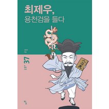 최제우 용천검을 들다, 탐