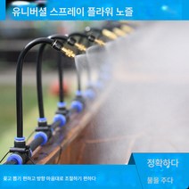 자동 만방향 관개 노즐 관개 물뿌리기 물뿌리기 물뿌리기 물뿌리기 물뿌리기 설비, 80m 16pe 튜브+80세트 20cm 유니버설 노즐