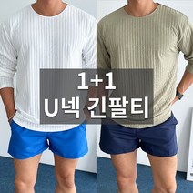 데일트 1+1 남자 머슬핏 U넥 골지 여름 스판 긴팔티
