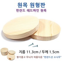 DIT 원목받침 소켓 전선/ 스위치형 밝기조절형. 디밍 스탠드 전등 무드등 취침등 인테리어 조명 LED전구 전등만들기 디머, 원목원판(1개)+나사못