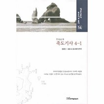 죽도 기사 4 1 14 일본 고문서 독도 자료 총서, 상품명