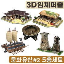 3D 입체 조립식 종이 퍼즐 한국 문화유산 2nd 첨성대 해시계 5종세트, 단품, 단품