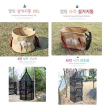 28리터 캠핑설거지통 매쉬망포함 식기건조망 설거지가방 원형설거지통 캠핑 낚시 재현산업, 원형식기건조망