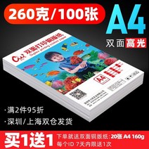 인화지 아트지 a4프린트 양면 a3광택면 라이팅 컬러 인쇄 명함 200그램 300g화이트 6inch120g140g180g260g160g잉크젯 a4동판, T05-A4(100장)200g양면 라이팅 아트지
