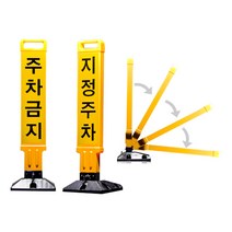 완성기업 지정주차봉 주차금지봉 키2개 포함