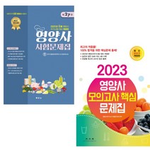 인기 많은 영양사광문각 추천순위 TOP100 상품 소개