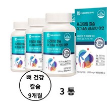 대웅생명과학 칼슘 마그네슘 아연 비타민D 칼마아디 뼈건강 근육기능유지 골다공증 세포분열 면역기능 치아건강 부모님 중년여성 50대 60대 70대 80대 식약처인증