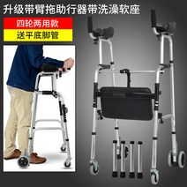 고령자 편마비 보행 보조 재활 서는 기립형 휠체어, 팔걸이 + 바퀴 4개 + 부드러운 시트