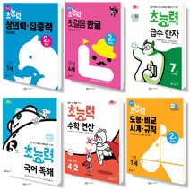동아 초능력 수학 국어 유아 독해 맞춤법 받아쓰기 급수 놀이 한자 6 7 세, 6세 한글 1단계, 동아 6세 초능력