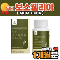 akba kba 보스웰릭산 보스웰리아 초록잎 홍합 우슬 정 kba akba 프리미엄 보스웰릭산 초록입 청소년 성인남녀 20대 30대 40대 남자 여자 먹는법 인도 인도산