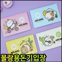 어린이가계부 용돈기입장 아이윙스 4권 금전출납부 히트템 몰랑용돈기입장 1000, 랜덤