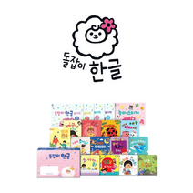 돌잡이 한글 세트 (전 18종+디지털 앱) (펜 미포함) + 학습노트 증정