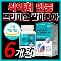 6개월 칼마디 식약처 인증 칼슘 마그네슘 비타민d 아연 마칼디 칼마디아 식약처 인증 건강 기능식품 남자 여자 임산부 부모님 눈 눈밑 눈꺼풀 떨림 신경 근육 쥐 날때 영양제 보조제