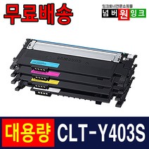 삼성 CLT-K403S Y403S SL-C486 SL-C486W SL-C486FW SL-C436 SL-C436W SL-C485FW 재생토너, 04. 노랑/재생, 1개