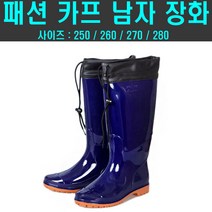 [친환경마켓] 카프 향균 남자 장화 - 농사 밭일 농업용 주말농장 텃밭 신발 고무 농자재 농업용자재