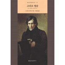 웅진북센 고리오 영감 32 을유세계문학전집, One color | One Size@1