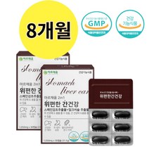 위편한하루 위에좋은 식약처인정 건강기능식품 개별인정형원료 glabridin 살리마린 스페인감초추출물 일일섭취량150mg 카르마두스마리아누스 세분베리농축분말 여자밀크씨슬 간보호, 8박스
