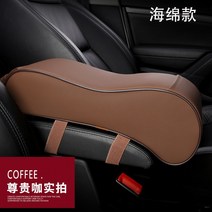 자동차팔걸이 아우디AG Q5 테크니컬 진취 이지 H라인 년 콘솔 키높이깔창 사계절 통용 기억 면 104877303, 업그레이드 스폰지 타입 커피 색