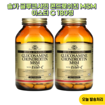 솔가 글루코사민 콘드로이친 MSM 이스터 C 180정 X 2개
