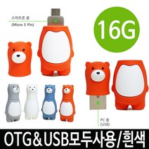 TRSHOP◆매머드 베어 피큐어 GU2300 OTG 16G 화이트 맘모스 USB메모리 USBOTG16G 유에스비 저장장치OTG OTGUSB OTG16G◆TRSHOP, TRSHOP◆