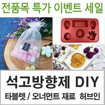 허브인] 석고방향제DIY 재료선택, 파스텔)소프트옐로우1kg, 석고분말