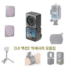 DJI 액션2 필터 케이스 악세사리 모음집, 2.CPL필터