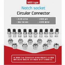 20mm 2핀 써큘러 원형 커넥터 항공단자 N20-02 GX20, CRC20 포함세트