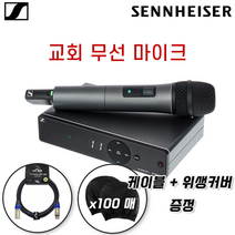 젠하이저 XSW1-835 무선마이크 교회 무선마이크/ 마이크케이블 증정