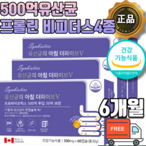 식약처 식약청 인증 장용성 캡슐유산균 500억 캐나다 직수입 직구 생유산균 모유유래 유산균 락토바실러스 람노서스 프롤린 루테리 가세리 알루알루 코팅유산균 신 프로 프리 바이오틱스, 2개월 x 3박스