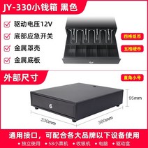 금전함 포스돈통 매장용금고 대형 금전함 상업 금전함 슈퍼마켓 금전 등록기 특별 미니 5, jy-330 작은 금고 블랙 미니 버전 12v