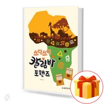 쓰담쓰담 칼림바 포핸즈 기초 칼림바 악보 교재 책 Tsudam Tsudam Kalimba Four Hands Basic Kalimba Musical Score Textbook