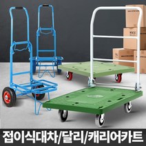 P대차 캠핑끌차 운반카트기 짐캐리어 핸들카 택배카트 접이식핸드카, 캐리어카트발포바퀴