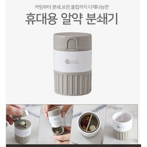 애완견 반려동물 고양이 강아지 잇몸 삼키기 힘들때 휴대용 알약 분쇄기 알약커팅기 소형약 절단기 가루약 그레이 미니분쇄기, 1개