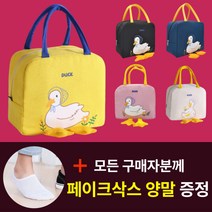 보온 보냉 도시락 가방, 검정, 핑크색 오리