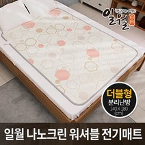 일월 일월전기매트 나노크린 워셔블 더블전기매트 2인용