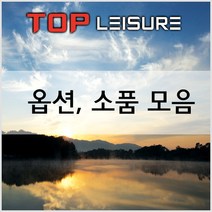 [탑레져] 받침틀 좌대 옵션소품모음 [낚시소품], 연장다리 800mm