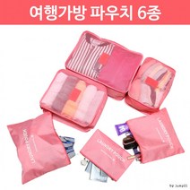 빅사이즈 6종여행용파우치 여행가방 파우치 해외여행 여행사 사은품 선물 판촉물 기프트