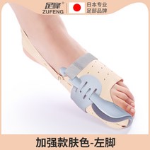 엄지 발가락 무지외반 교정기 보호기 발 큰 발 뼈 어머니 분리 신발 착용 분리기, L, 향상된 피부 톤 왼발
