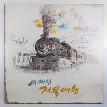 (중고LP 물세척) 이재성 5집 겨울여행/ 기적/ 1988년 발매반/ 자켓 상태 NM 얼룩 있음/ 음반 상태 NM/ 가사지 있음