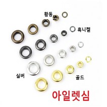 아일렛심 황동색, 내경3.5mm 100개