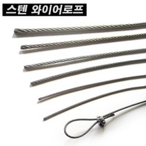 스텐와이어 로프 100M 1롤 와이어 줄 철끈 SUS304 스테인리스 와이어로프 와야 빨래줄 공예 액자걸이 규격 0.8mm~6mm, 0.8mm, 1개