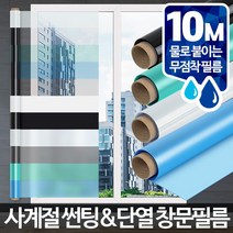 창문시트지 유리창썬팅 사생활보호 10M 창문필름 단열 A333821, 창문필름 브라운 10M