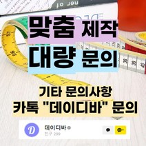 우드 빵 쇼케이스 진열장 베이커리 편의점 야채 앵글 보관대 과일, 12.기타 문의사항(카톡 데이디바)