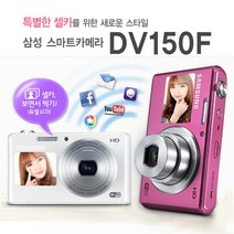 삼성 정품 DV150F 듀얼화면 WiFi 스마트디카 k, 단품