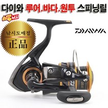 심쿵낚시-다이와 프로슈터 스피닝릴 2볼 범용스피닝릴 바다/민물겸용 무상AS/가성비최고, PS5000