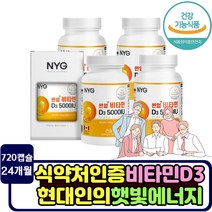 활성 비타민D3 고함량 5000IU 성인 비타민디 칼슘 인 흡수필요 하루 권장량 충족 20대 30대 40대 직장인 필수영양소 골다공증 위험감소 식약처기능성인증 영양제 대학생 수험생