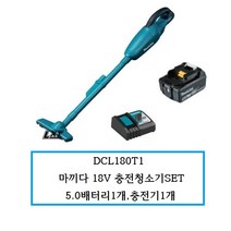DCL180T1 마끼다 18V 충전청소기SET 5.0배터리1개 충전기1개